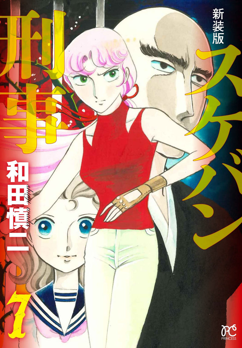 New Edition Sukeban Deka 7