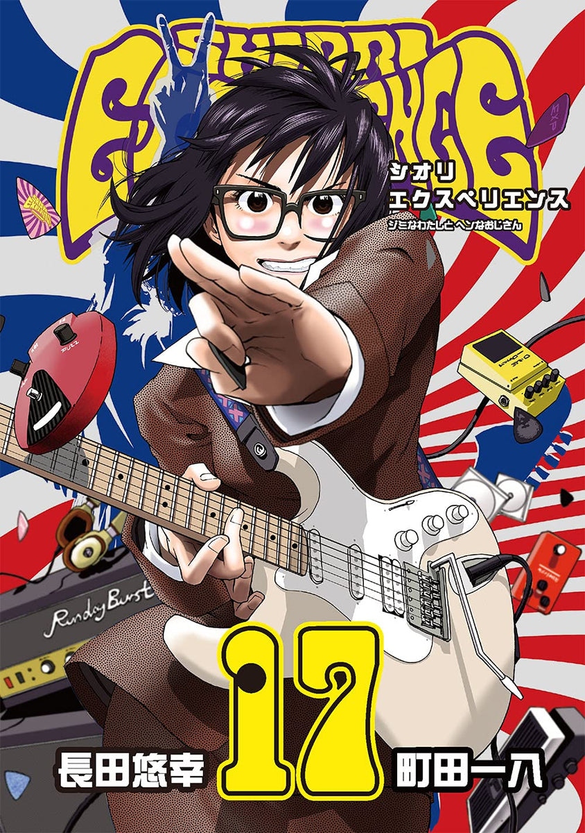その他 shiori Shiori Experience: Jimi na Watashi to Hen na Ojisan 17 — Japanese