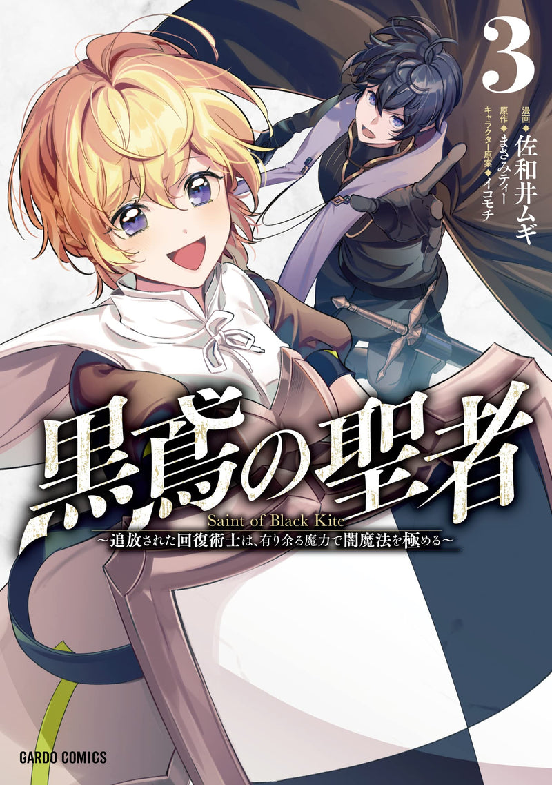 Saint of Black Kite (Kurotobi no Seija) 3: The Banished Healer Masters Dark Magic With Abundant Magical Power