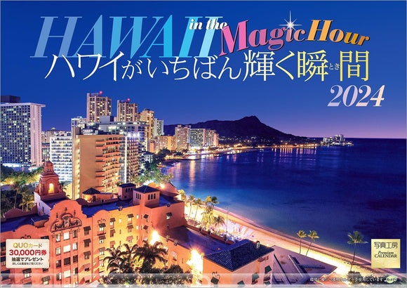 Shashin Koubou 'HAWAII in the Magic Hour' 2024 Wall Calendar (with 420x297 holder)