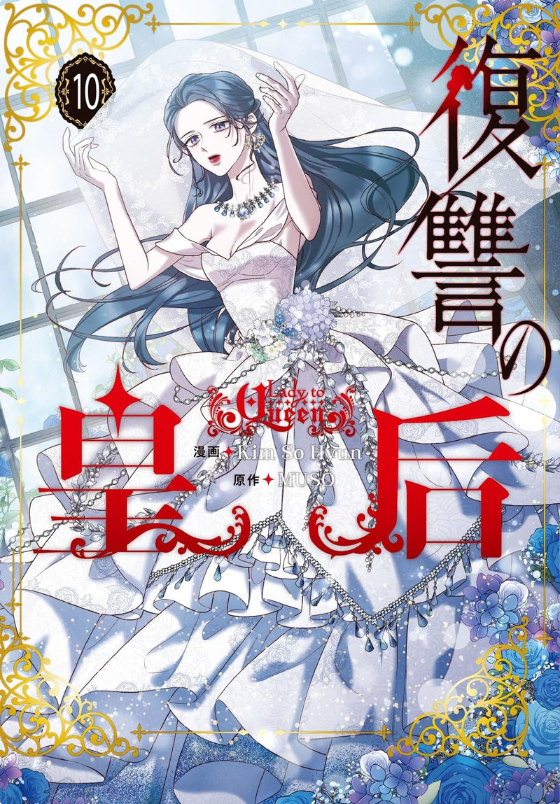 Fukushuu no Kougou 10