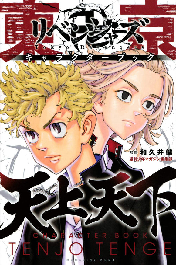 Tokyo Revengers Character Book Vol.3 Tenjiku arc Edt Japanese Manga Anime