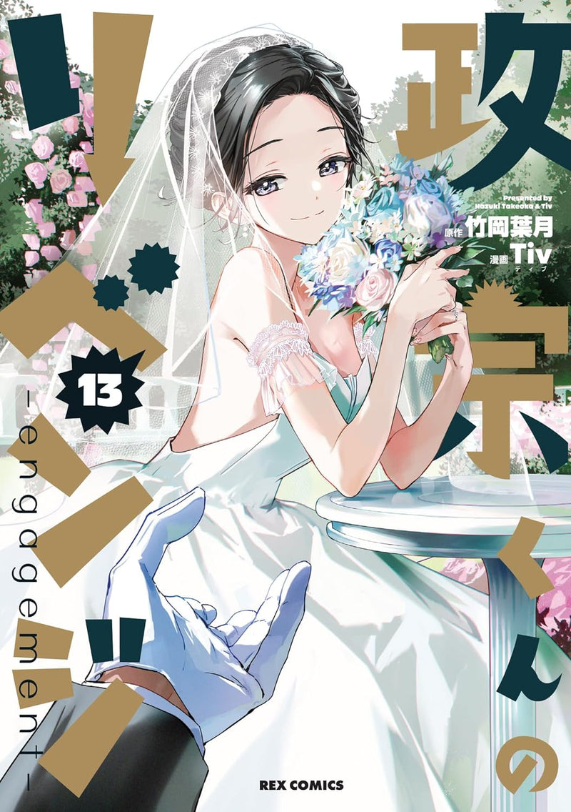 Masamune-kun's Revenge 13 - engagement -