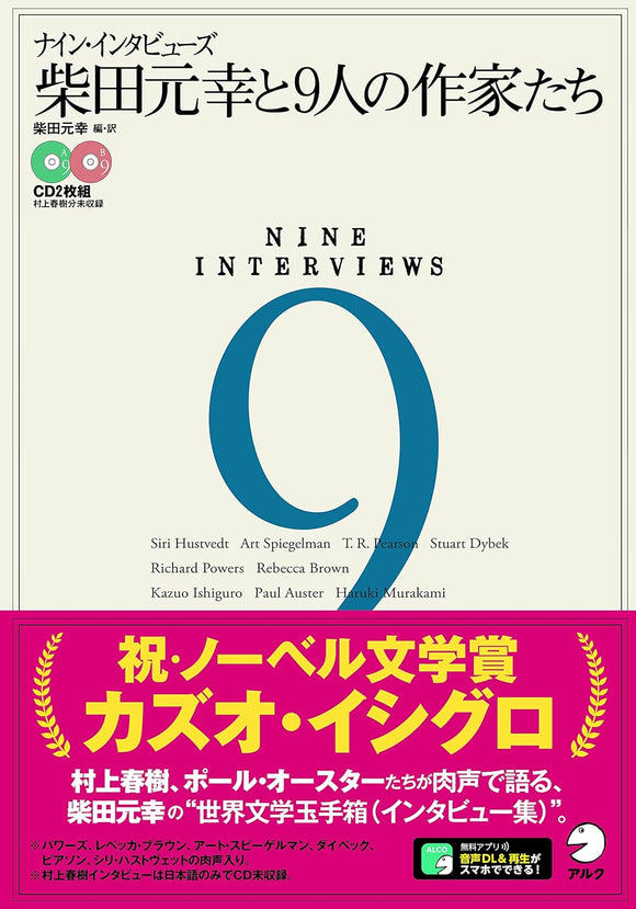 Nine Interviews: Motoyuki Shibata and Nine Authors