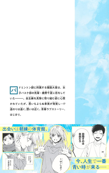 Blue Box (Ao no Hako)  1