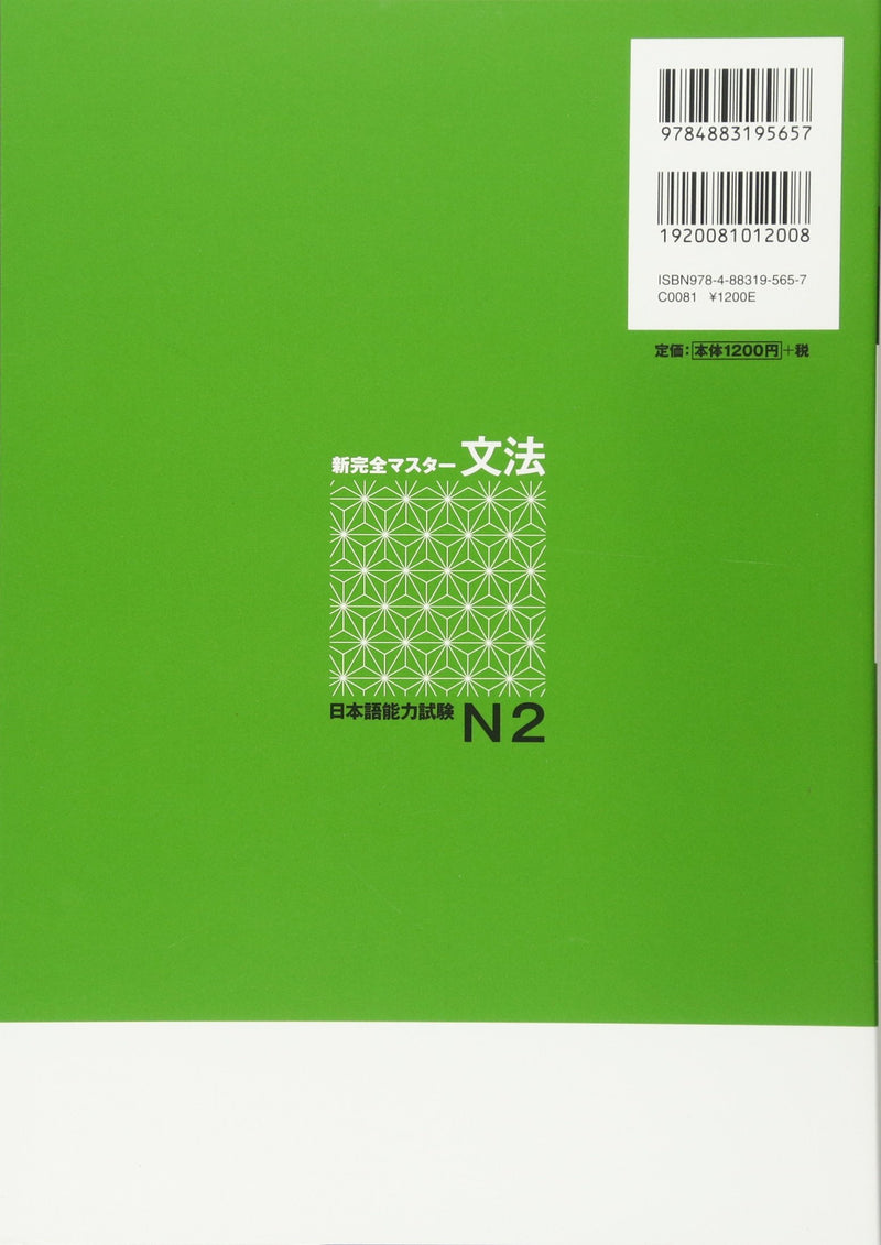 Shin Kanzen Master Reading Grammar JLPT N2
