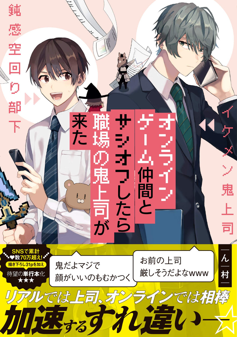 Online Game Nakama to Sashi Off shitara Shokuba no Oni Joushi ga Kita