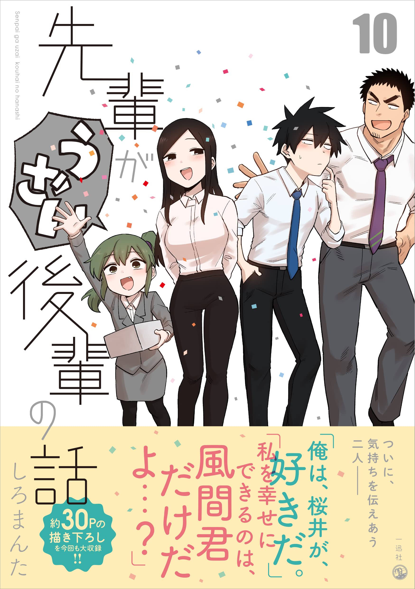 Senpai Ga Uzai Kouhai No Hanashi-Senpai Is Annoyin - Buy online, Japanese  Language Bookstore.