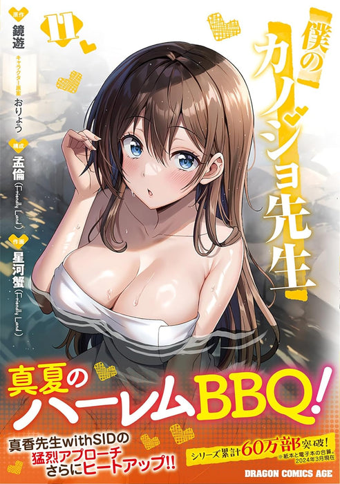 Boku no Kanojo Sensei 11