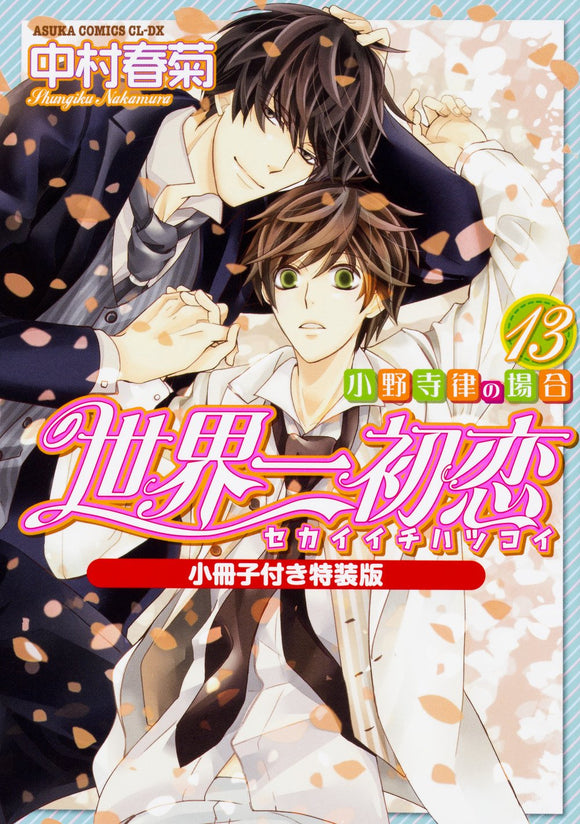 The World's Greatest First Love (Sekaiichi Hatsukoi) - Onodera Ritsu no Baai 13 Special Edition with Booklet
