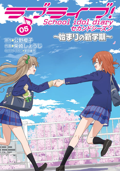 Love Live! School idol diary  Second Season 05 - Hajimari no Shin Gakki -