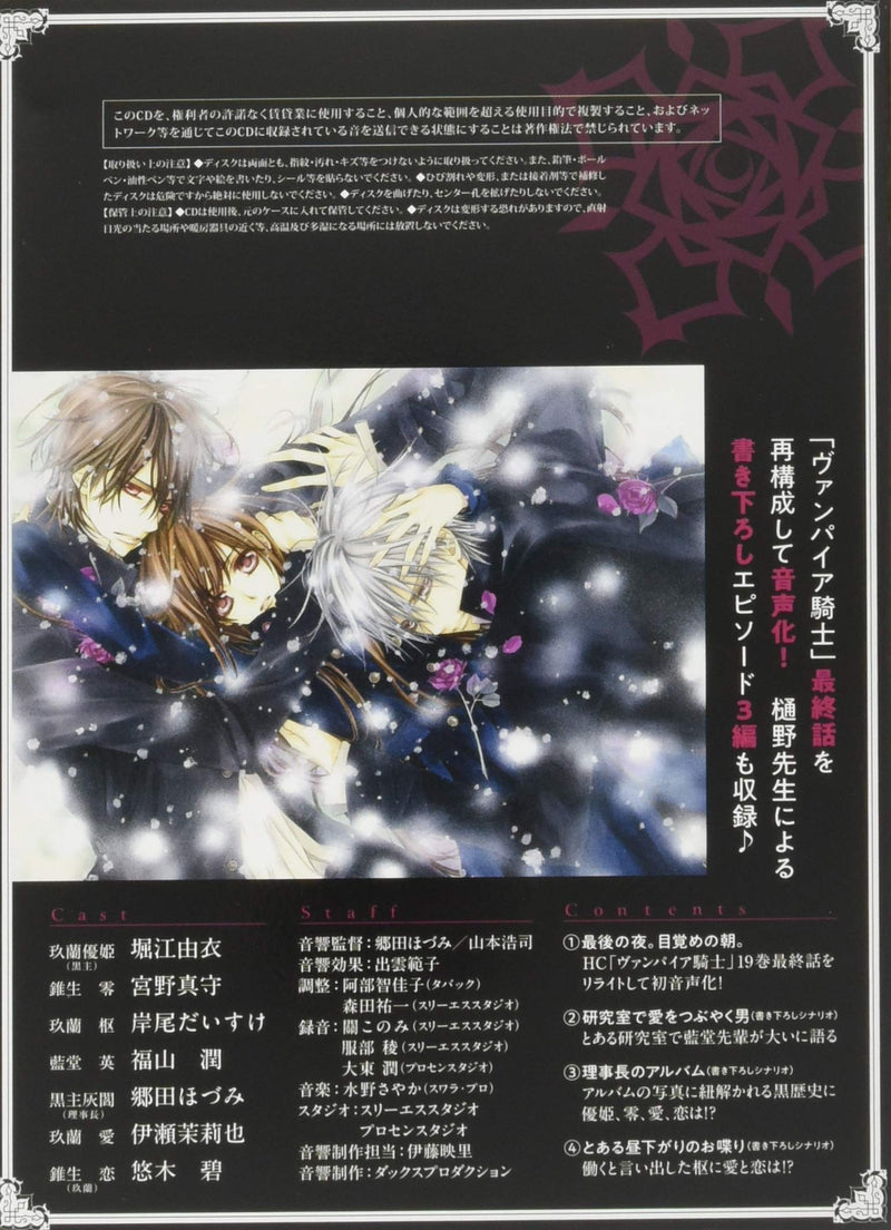 Vampire Knight memories 4 Special Edition with Drama CD