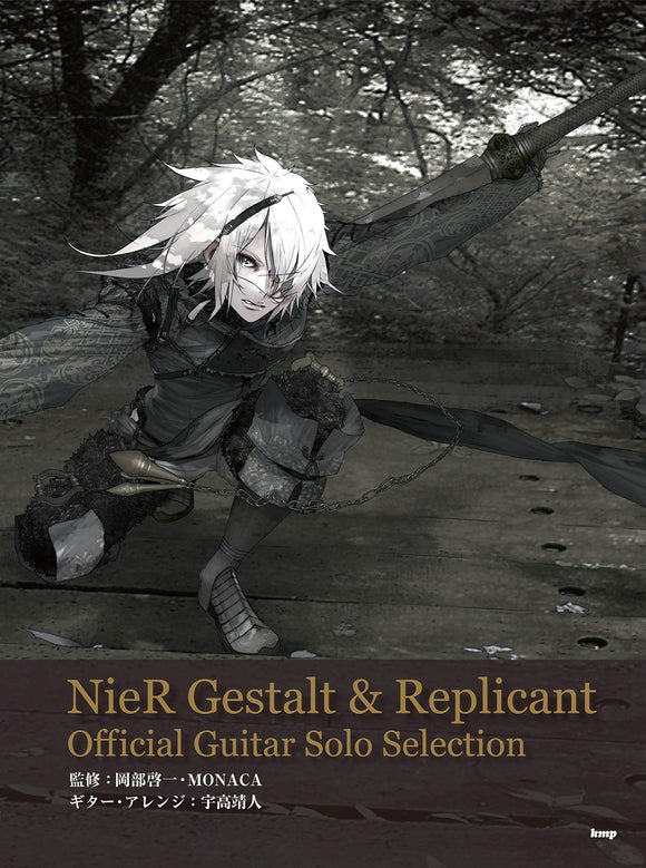 NieR Gestalt & Replicant Official Guitar Solo Selection