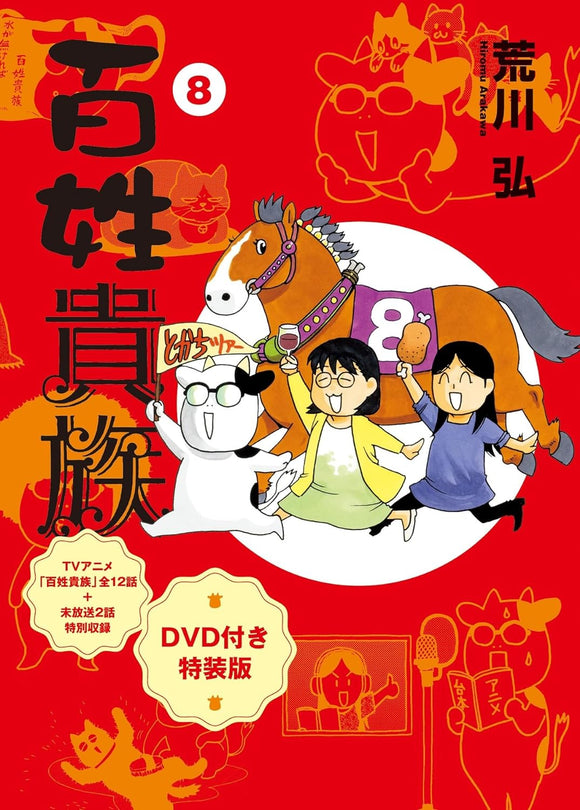 Noble Farmer (Hyakushou Kizoku) 8 Special Edition with Anime DVD