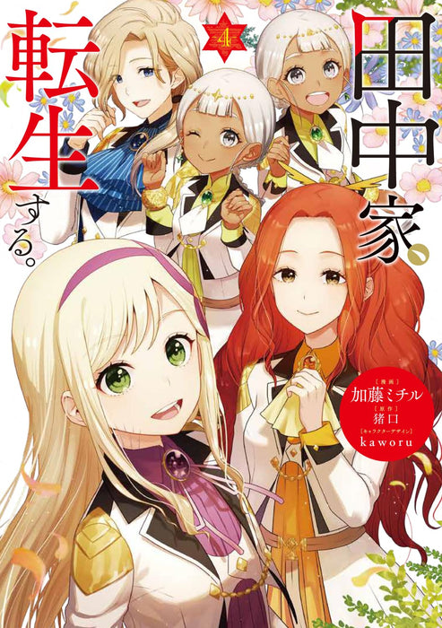 The Tanaka Family Reincarnates (Tanaka ke, Tensei suru) 4