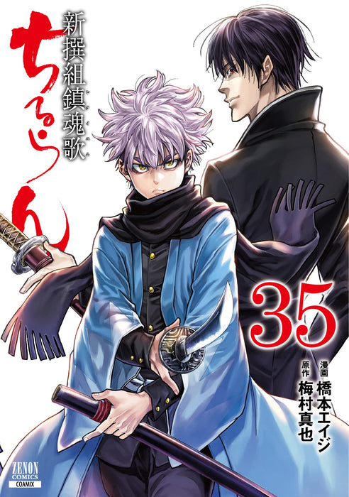 Chiruran: Shinsengumi Requiem 35