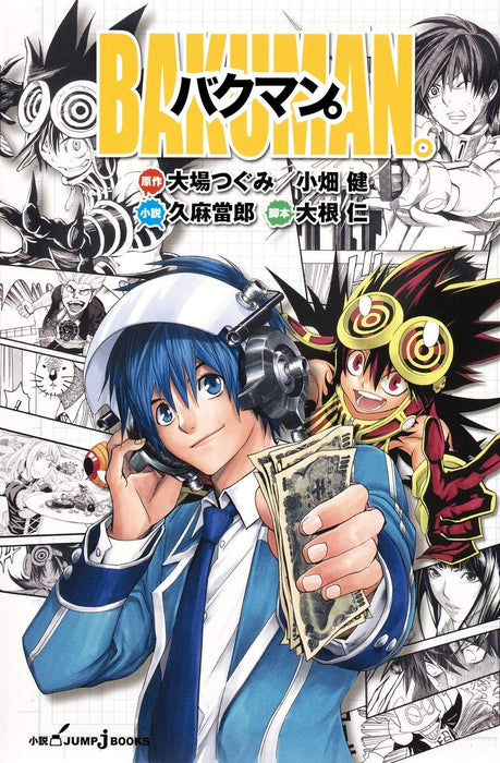 Bakuman. (Light Novel)