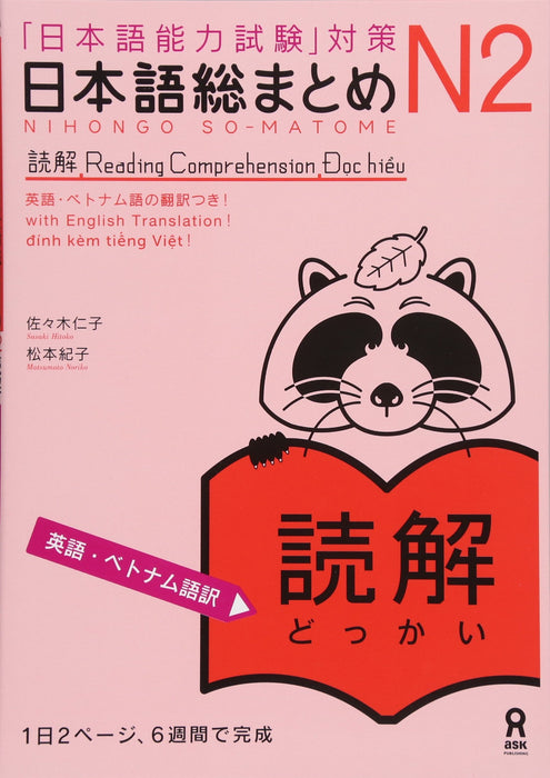 Nihongo So-matome N2 Reading (English / Vietnamese Edition) (Japanese-Language Proficiency Test Preparation)