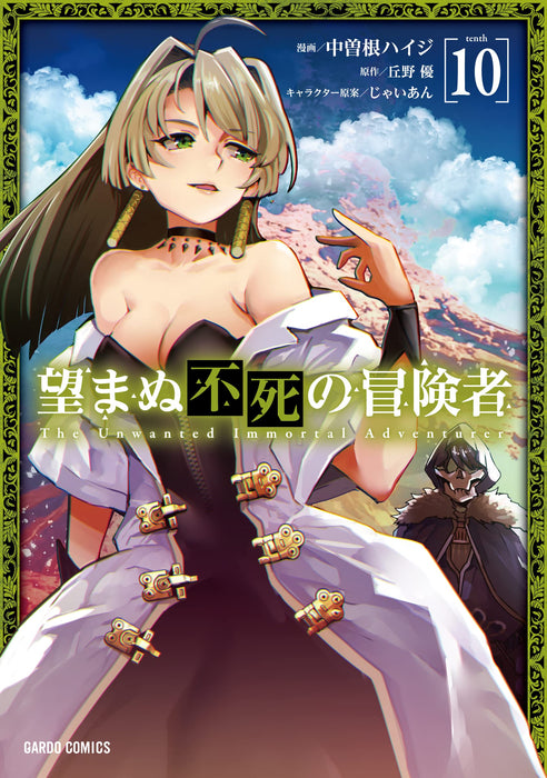 Nozomanu Fushi no Boukensha 10