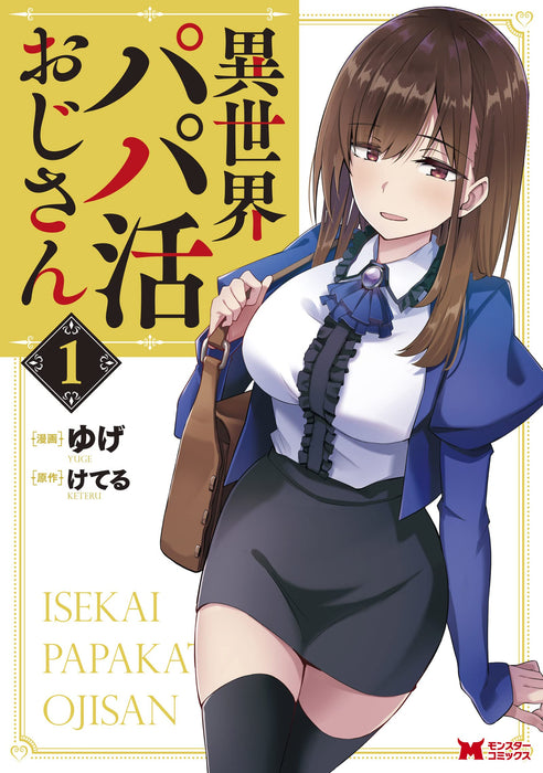 Isekai Papa Katsu Oji-san 1