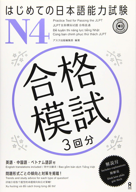 Practice Test For Passing the JLPT N4 with Audio DL