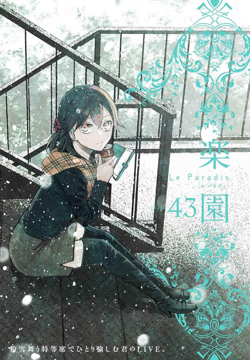 Rakuen Le Paradis Vol.43