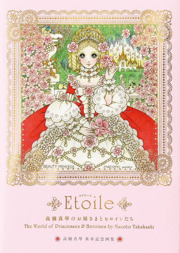 The World of Princesses & Heroines by Macoto Takahashi Etoile