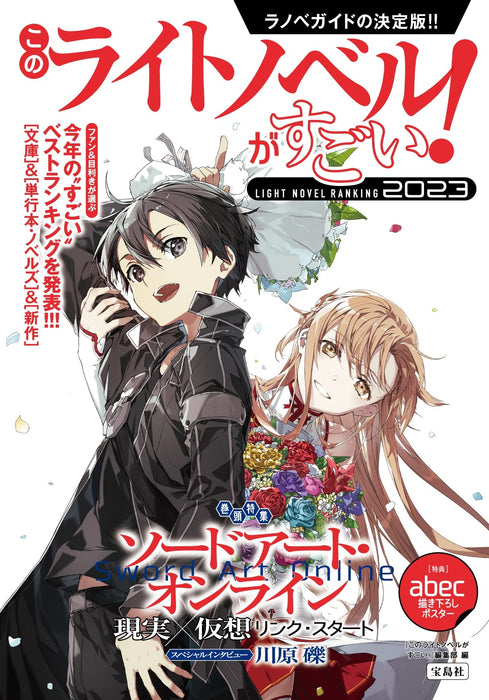 Kono Light Novel ga Sugoi! 2023