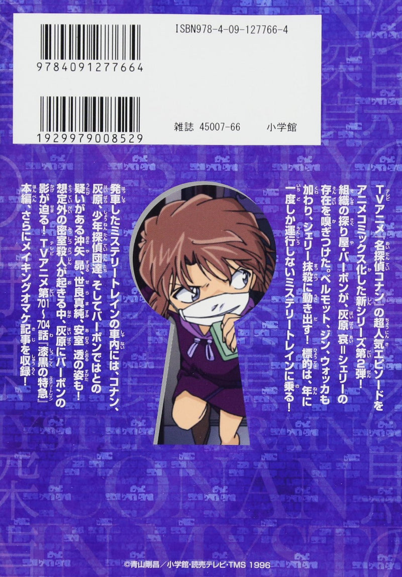 Case Closed (Detective Conan) The Raven Mystery Train