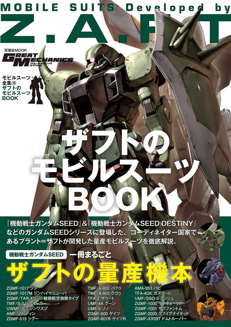 Mobile Suit Zenshu 16 Z.A.F.t's Mobile Suite BOOK