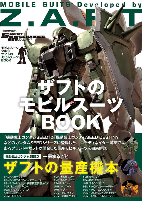 Mobile Suit Zenshu 16 Z.A.F.t's Mobile Suite BOOK