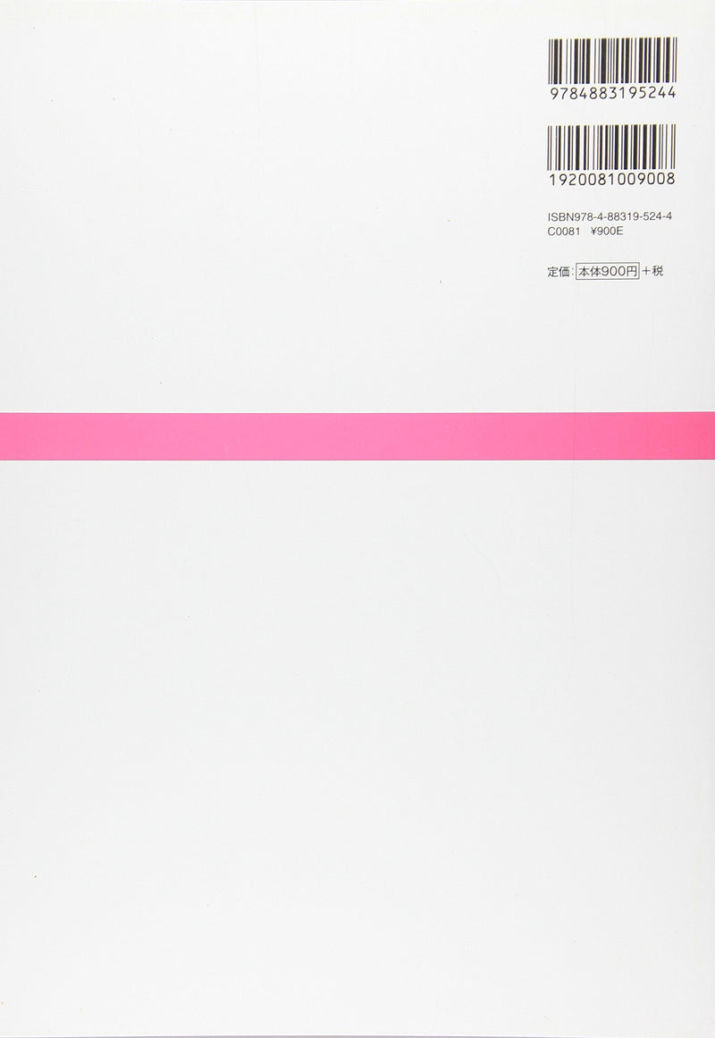 Nihongo Shokyu 2 Daichi (Daichi - Elementary Japanese) Basic Workbook