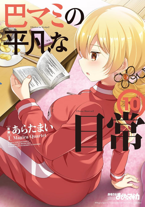 Tomoe Mami no Heibon na Nichijou 10