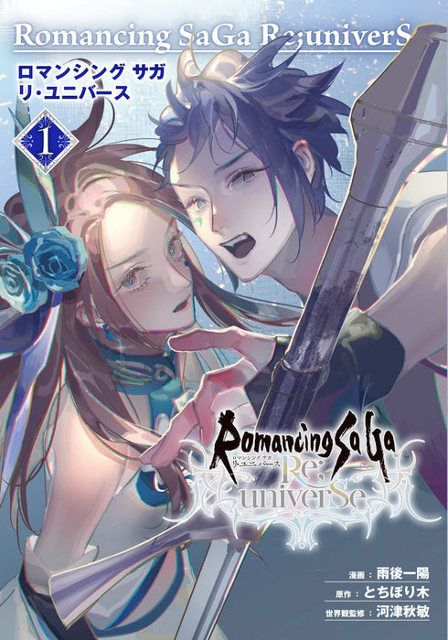 Romancing SaGa Re;univerSe 1