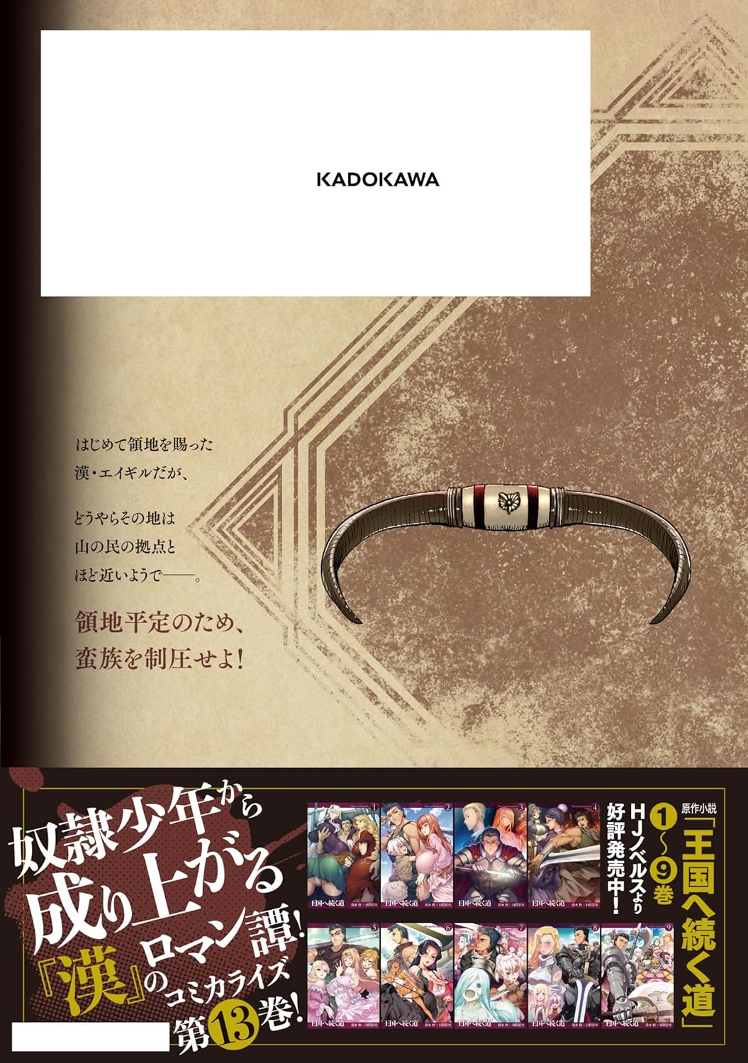 Road To Kingdom (Oukoku e Tsuzuku Michi) Dorei Kenshi no Nariagari