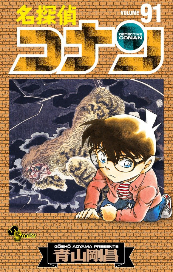 Case Closed (Detective Conan) 91