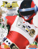 Super Sentai Official Mook 20th Century 1984 Choudenshi Bioman