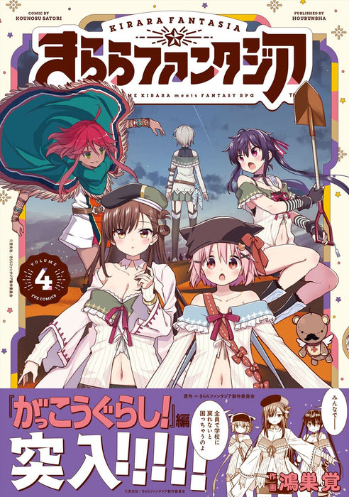 Kirara Fantasia 4