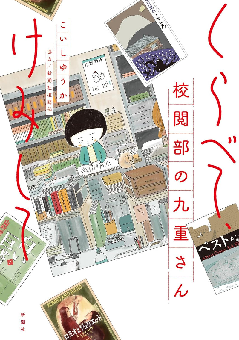 Kurabete, Kemishite Kouetsu bu no Kokone-san
