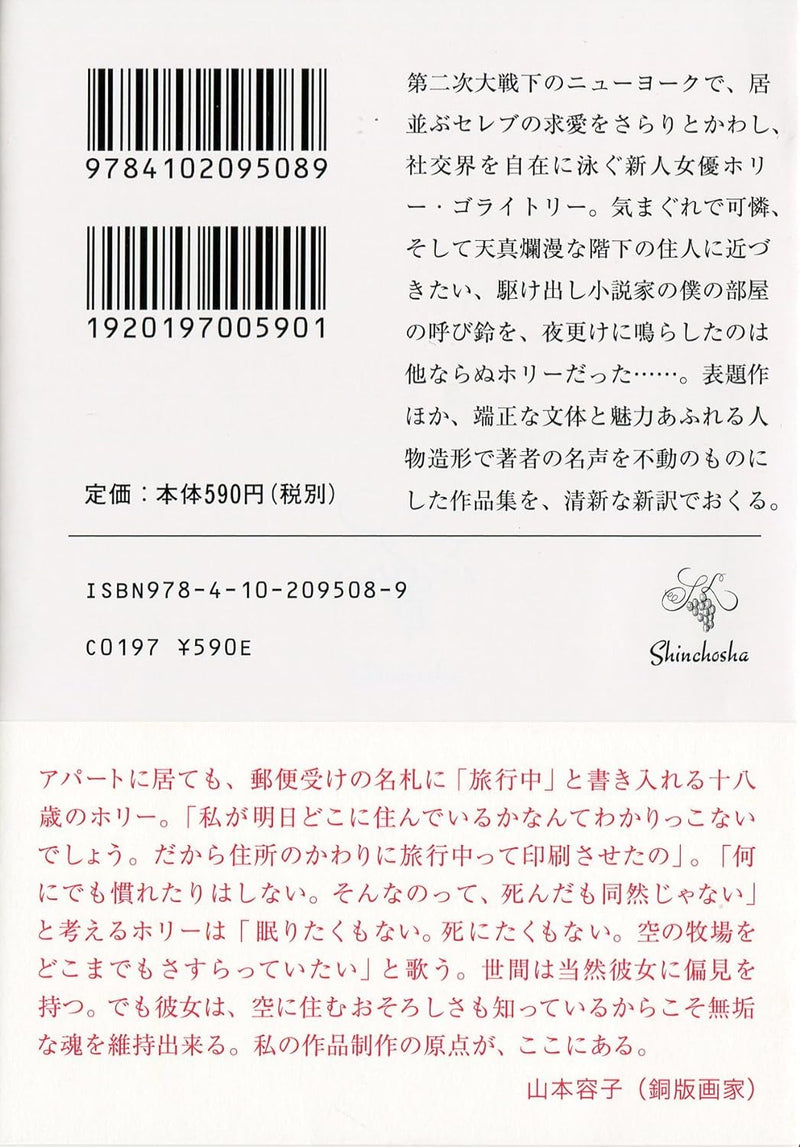 Breakfast at Tiffany's (Tiffany de Choushoku wo) (Japanese Edition)