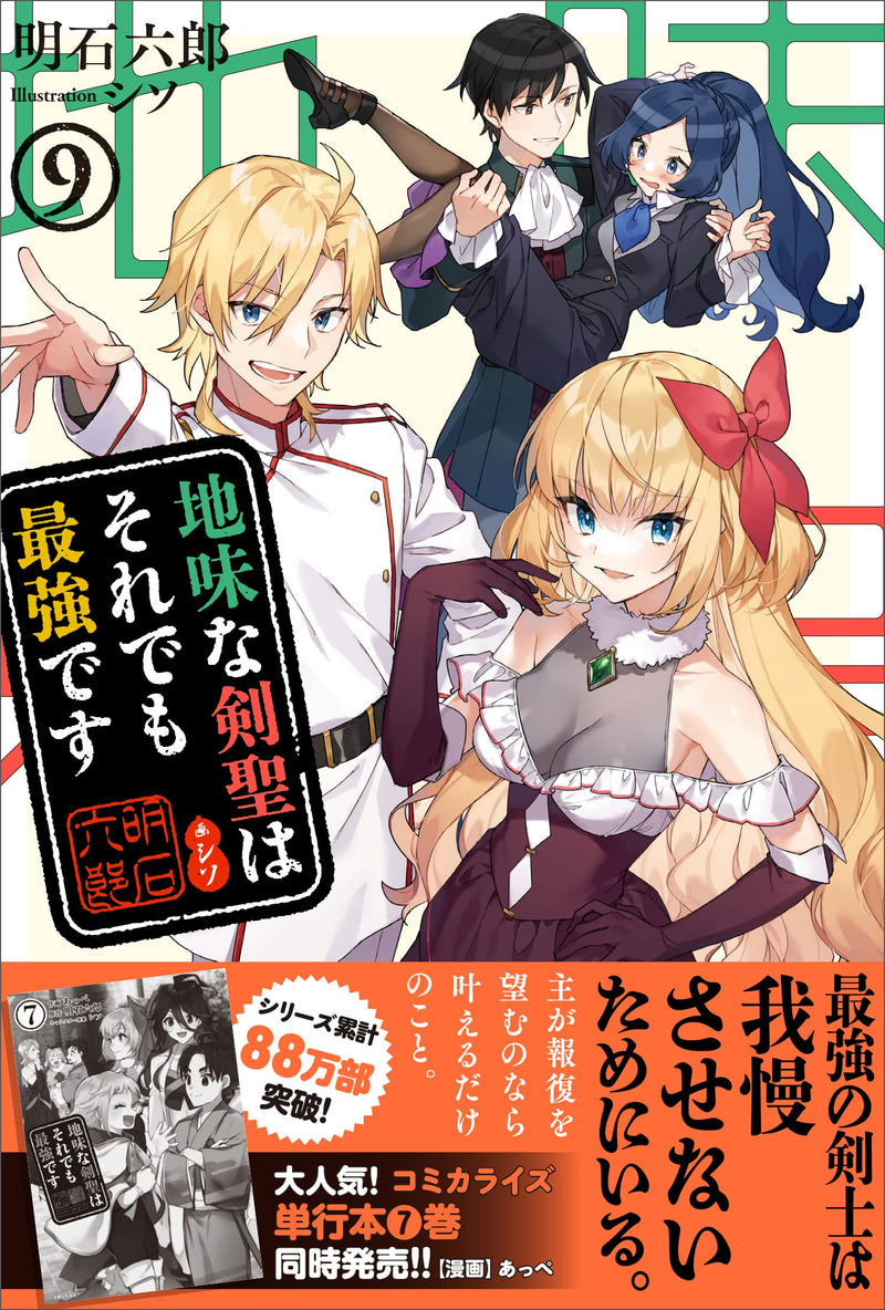 Jimi na Kensei wa Sore Demo Saikyou desu 9 (Light Novel)