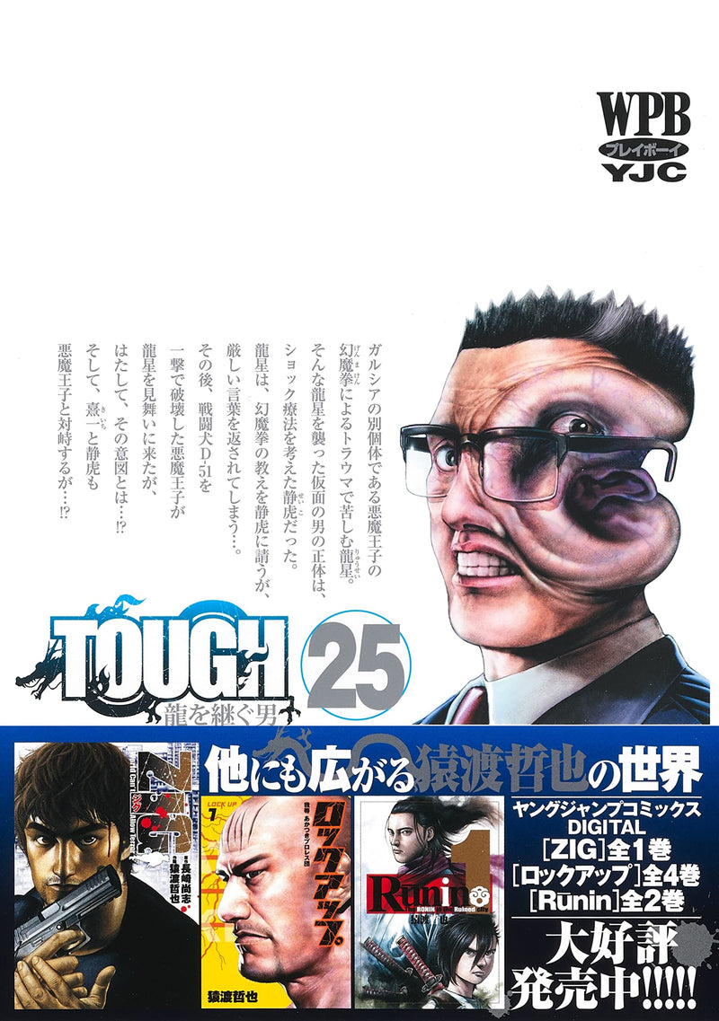 Tough: Ryuu wo Tsugu Otoko 25