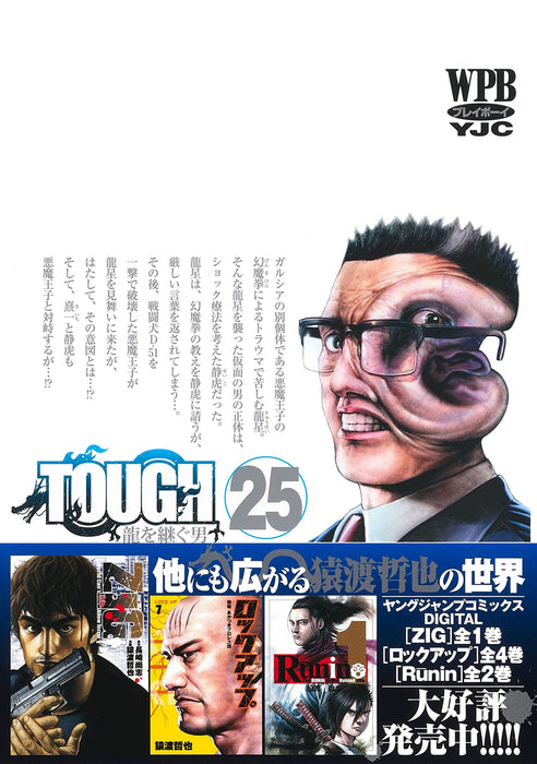 Tough: Ryuu wo Tsugu Otoko 25