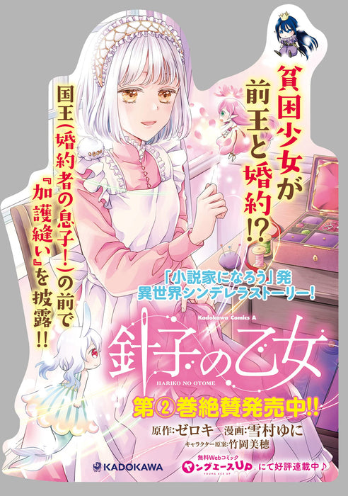 The Seamstress Girl (Hariko no Otome) 2