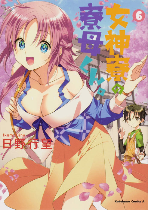 Mother of the Goddess' Dormitory (Megami-ryou no Ryoubo-kun.) 6