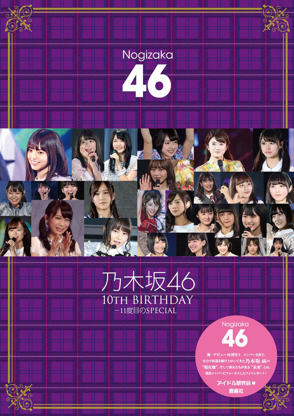Nogizaka46 10th BIRTHDAY - 11th SPECIAL