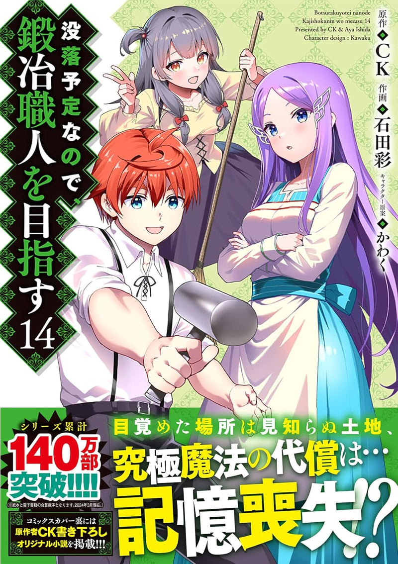 Botsuraku Yotei Nanode, Kajishokunin wo Mezasu 14