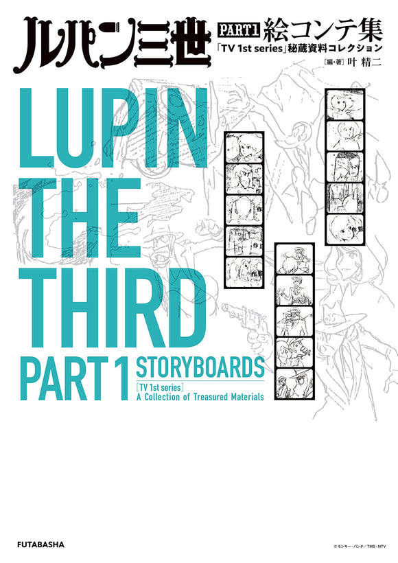 Lupin the Third PART1 STORYBOARDS 'TV 1st series' A Collection of Treasured Materials
