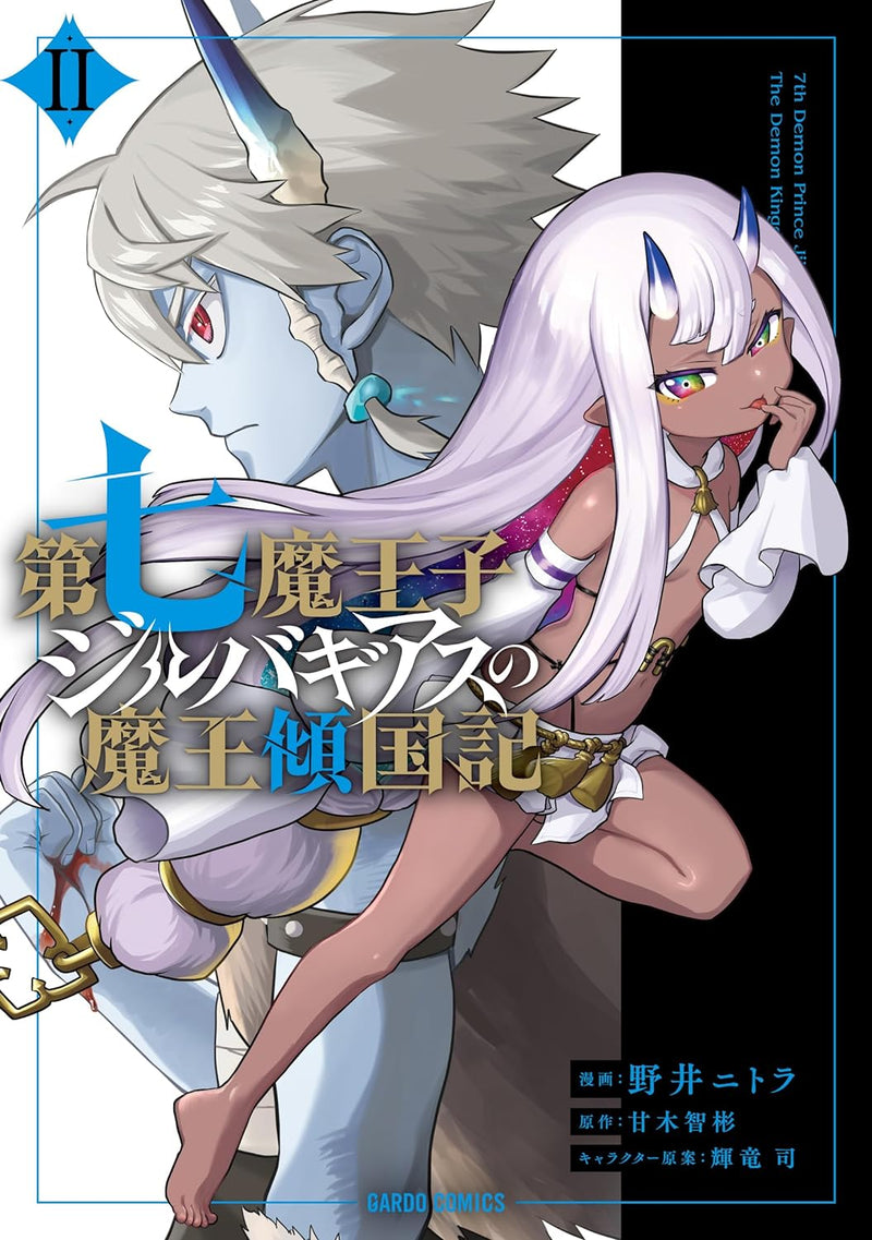 Dainana Maouji Jilbagias no Maou Keikokuki II