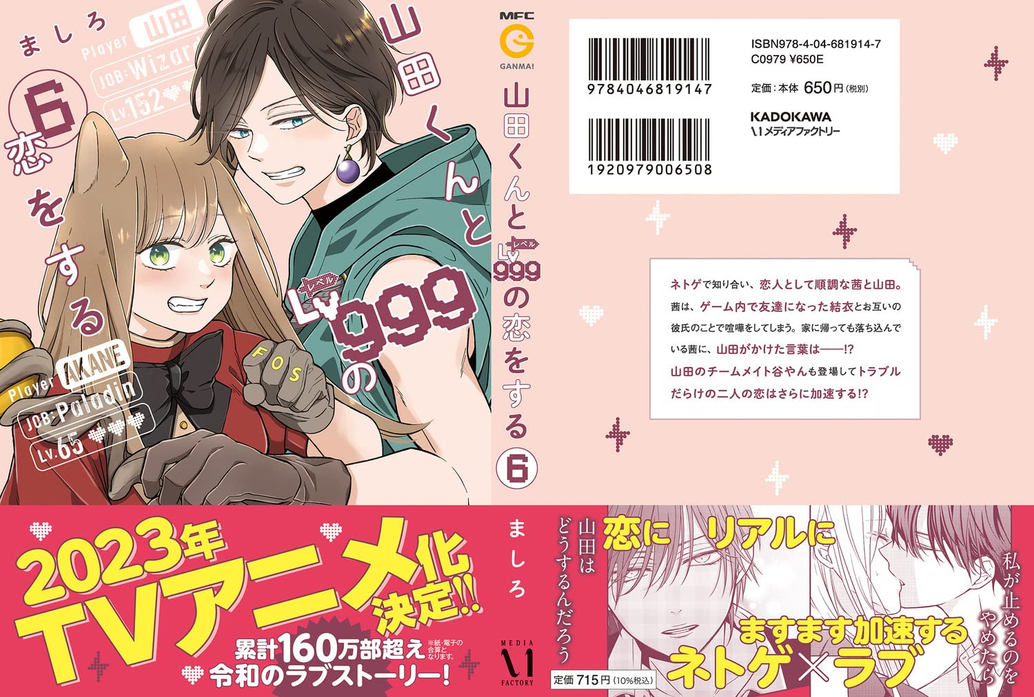 Volume 6, My Love Story with Yamada-kun at Lv999